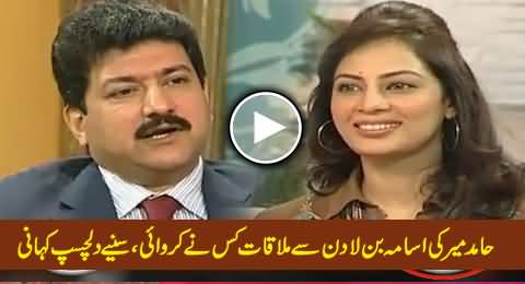 Who Arranged Osama Bin Laden's Interview with Hamid Mir - Listen Interesting Story by Hamid Mir