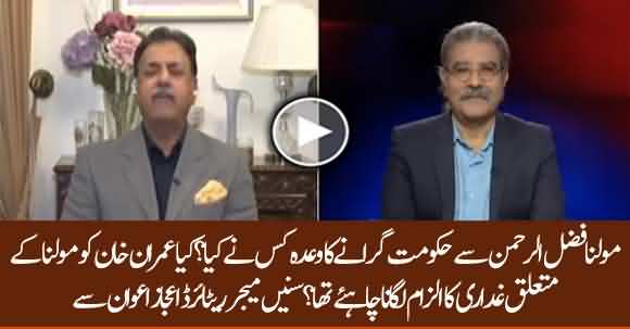 Who Assured Fazlur Rehman That PTI Govt Is About To Collapse? Listen Major Ijaz Awan