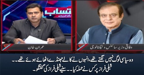 Who attacked Shibli Faraz in Darra Adamkhel? - Shibli Faraz's exclusive talk