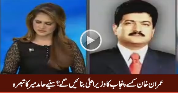 Who Can Be New Chief Minister of Punjab? Listen Hamid Mir's Response