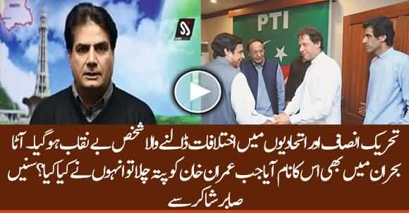 Who Created Misunderstanding Between PTI And Allies? Sabir Shakir Reveals Inside Story