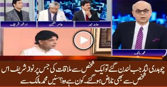 Who Did Ch Nisar Meet During His London Visit That Made Nawaz Sharif Angry? Listen Mohammad Malick