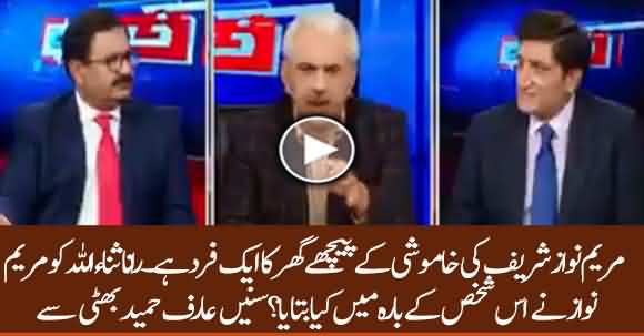 Who Enforced Maryam Nawaz To Keep Silent? What Maryam Told Rana Sanaullah? Listen Details From Arif Hameed Bhatti