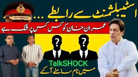 Who from PTI is in contact with Establishment? Details by Umar Cheema & Azaz Syed