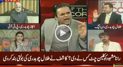 Who Gave Clean Chit to Rana Mashood - Kashif Abbasi Made Talal Chaudhry Speechless