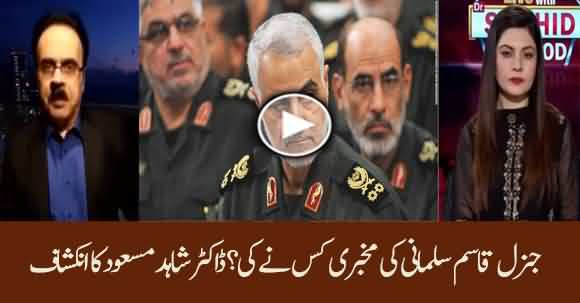 Who Gave Inside Details Of Soleimani's Whereabouts ? Dr Shahid Masood Gives Inside News