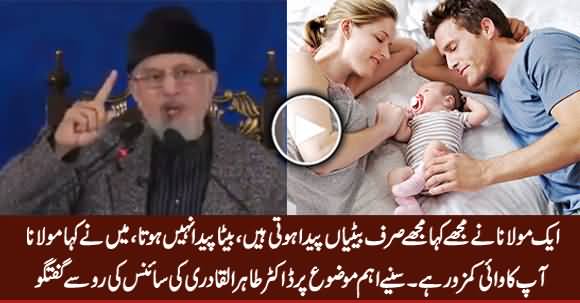 Who Has Ability to Produce Son/Daughter? Husband or Wife? Dr. Tahir ul Qadri Explained Medically