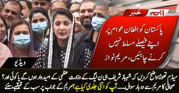 Who Will Be PMLN's Candidate for Premiership? Journalist Asks Maryam Nawaz Twice, See Her Reaction