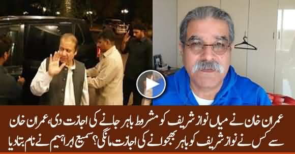 Who Instruct PM Imran Khan To Let Nawaz Sharif Go Abroad ? Sami Ibrahim Tells Behind The Scene Names