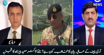 Who is addressee of COAS Gen Qamar Javed Bajwa's speech? Dr. Moeed Pirzada's analysis