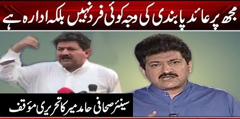 Who is behind ban on Hamid Mir in Pakistan? Hamid mir's latest article