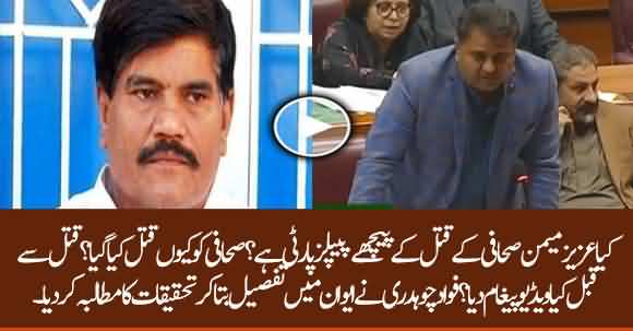 Who Is Behind Journalist Aziz Memon's Murder? Fawad Chaudhry Tells Details In Parliament