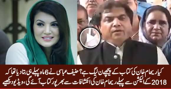 Who Is Behind Reham Khan's Book? Watch Hanif Abbasi's Claim Six Month Ago