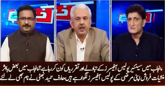 Who Is Behind Transfer Of Senior Police Officers ? Arif Hameed Bhatti Disclose Names