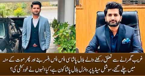 Who is Bilal Pasha? The young CSS officer whose death goes viral on social media