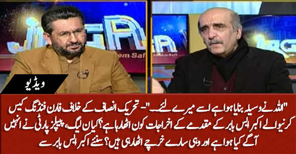 Who Is Financially Supporting You? Are Opposition Parties Behind Your Back? Akbar S Babar Answers