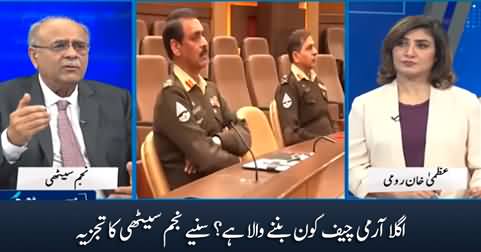 Who is going to be the next Army Chief? Najam Sethi's analysis