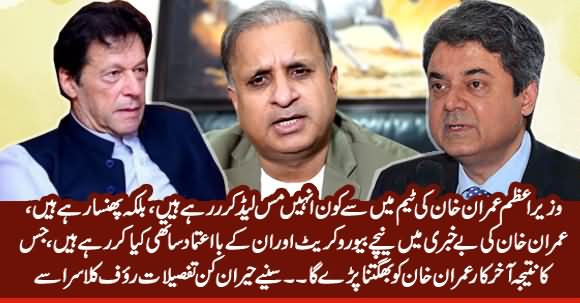 Who Is Misleading PM Imran Khan? Rauf Klasra Shares Inside Details