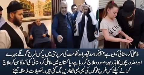 Who Is Mulla / Mala Ali Kurdistani? What He Is Doing in Pakistan? Why Speaker Asad Qaiser Invited Him