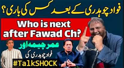 Who is next after the arrest of Fawad Chaudhry? Umar Cheema & Azaz Syed's discussion