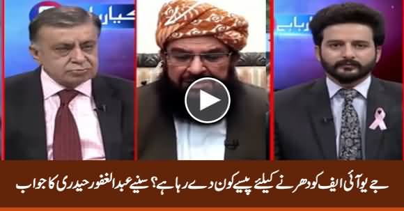 Who Is Providing Funds For Maulana's Azadi March? Listen Abdul Ghafoor Haideri's Reply