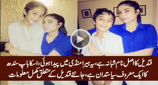 Who Is Qandeel, Is She Baloch, Complete Biography & History of Qandeel Baloch Unveiled