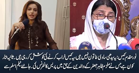 Who Is Sania Sattar Who Held A Press Conference in Support of Zahir Jaffer's Parents - Details By Neelam Aslam