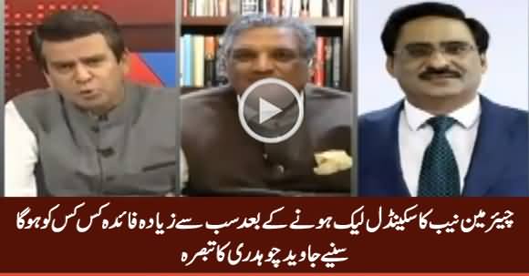 Who Is The Beneficiary of Chairman NAB's Scandal? Listen Javed Chaudhry Analysis