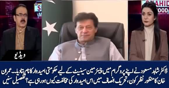 Who Is PM Imran Khan's Nominee For Senate Chairman Slot? Dr. Shahid Masood Reveals