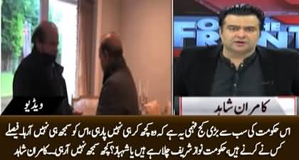 Who is the Prime Minister, Shahbaz or Nawaz Sharif? Kamran Shahid calls govt 'A confused govt'