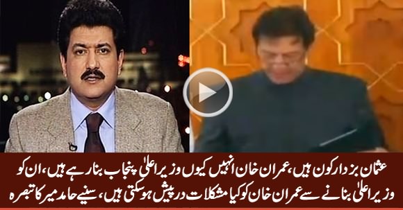 Who Is Usman Buzdar, Why Imran Khan Is Appointing Him As CM Punjab? Listen From Hamid Mir