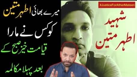 Who killed my brother - Tariq Mateen shares complete story of his brother Athar Mateen's killing