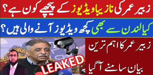 Who Leaked Muhammad Zubair Umar's Video And Why? Waqar Malik's Analysis