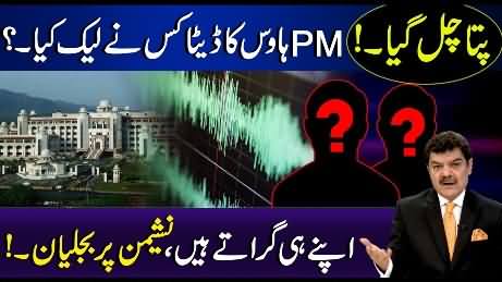 Who leaked PM House Audio Data? Details by Mubashir Luqman