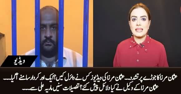Who Leaked Usman Mirza's Video? New Character Appears - Details By Maria Ali