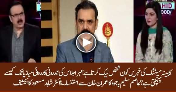 Who Leaks Cabinet Meeting Proceedings To Media? Gen Asim Bajwa Surprising Question To Imran Khan