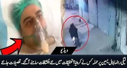 Who ordered for attack on PMLN Bilal Yaseen? Further developments in the investigation
