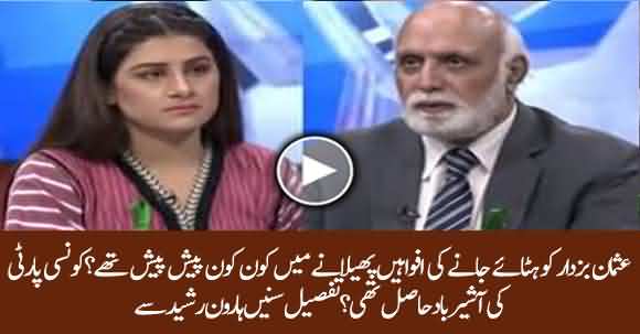 Who Organized Movement Against Usman Buzdar On Imran Khan's Arrival At Lahore? Haroon Ur Rasheed Reveals