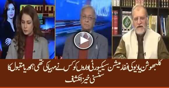 Who Provided Insight Of Kulbhushan Yadav To Pakistan Security Agencies - Orya Maqbool Jan Reveals