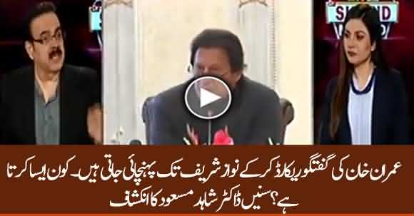 Who Records Imran Khan Private Conversation And Sends It To Nawaz Sharif? Dr Shahid Masood Reveals