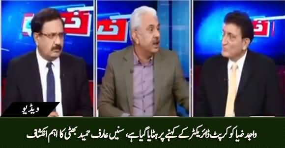 Who Removed DG FIA Wajid Zia? Arif Hameed Bhatti Reveals