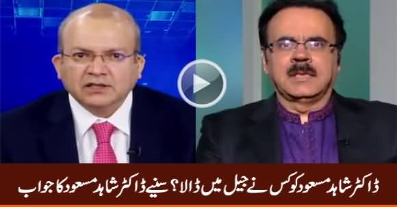 Who Sent Dr. Shahid Masood Behind The Bars? Listen Dr. Shahid Masood's Reply