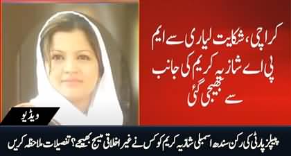 Who sent vulgar messages to PPP's MPA Shazia Karim?