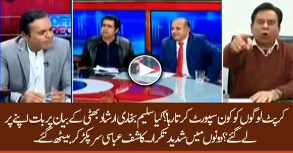 Who Supported Corrupt Politicians? Heated Debate Between Irshad Bhatti And Saleem Bukhari