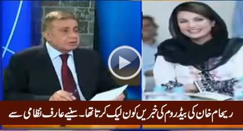 Who Used To Leak Reham Khan's Bedroom News To Arif Nizami, Listen By Arif Nizami