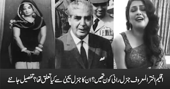 Who Was General Rani? What Was Her Relation With General Yahya Khan?