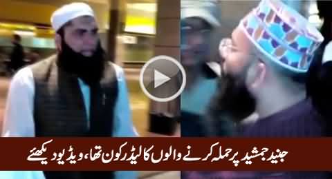 Who Was The Leader of Group Who Attacked Junaid Jamshed, Exclusive Video