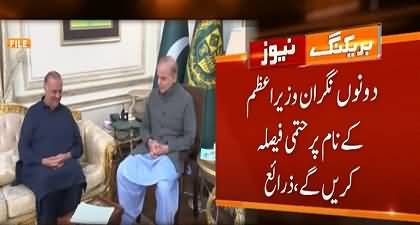 Who will be Caretaker Prime Minister? Raja Riaz to meet PM Shehbaz Sharif today
