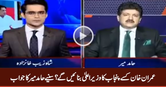 Who Will Be Chief Minister of Punjab? Listen Hamid Mir's Response