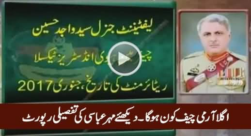 Who Will Be Next Army Chief After General Raheel - Watch Mehar Abbasi's Report